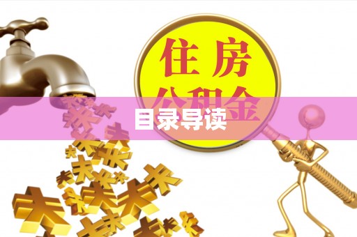吴堡目录导读